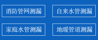德州暗管漏水检测