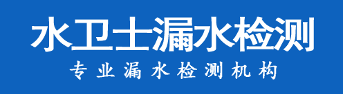 德州暗管漏水检测