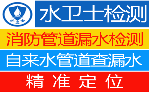 德州暗管漏水检测
